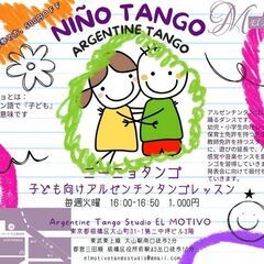 板橋区でアルゼンチンタンゴレッスンの画像