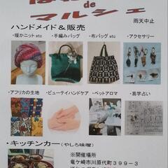 明日、【ほねつぎdeマルシェ】開催