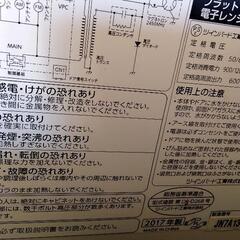 ツインバードの電子レンジの画像