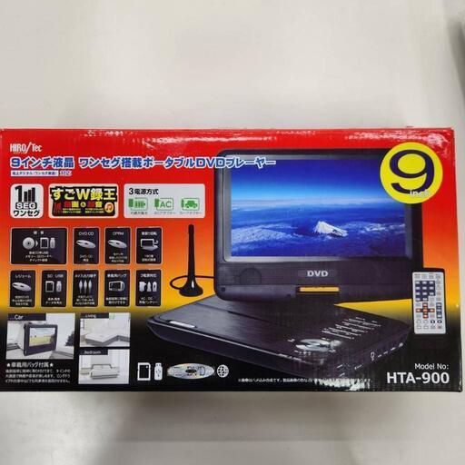 株式会社ヒロ・コーポレーション ポータブルDVDプレーヤー HTA-900