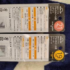 アルミホイール　ソケット　19ミリ　21ミリ　2本セットの画像