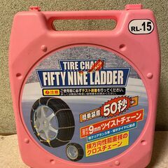 未使用品 タイヤチェーン FIFTY NINE LADDER R...