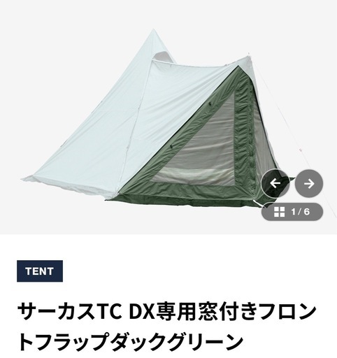 テンマクデザイン サーカスTC  DX ダックグリーン