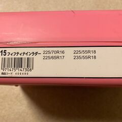 未使用品 タイヤチェーン FIFTY NINE LADDER RL-15 お譲りしますの画像