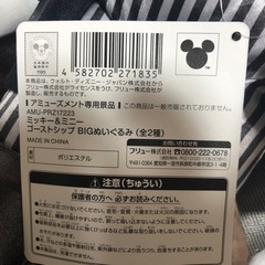 ゴーストシップ BIGぬいぐるみ　ミッキーの画像