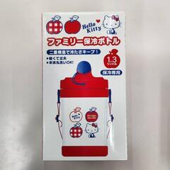 🌈ハローキティ ファミリー保冷ボトル 1.3リットル