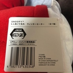 SNOOPY™LLぬいぐるみウィンターセーターの画像