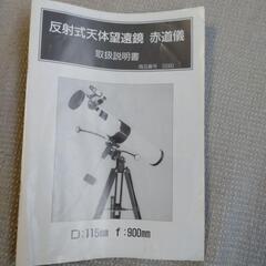 反射式 天体望遠鏡の画像
