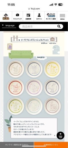 ポケモン☆一番くじ☆イーブイフレンズ☆皿☆ディッシュコレクション☆お取引場所ご相談下さい