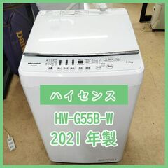 [N-4111] Hisense ハイセンス 全自動電気洗濯機 2021年製 5.5kg 【中古品】 送料＆設置込み