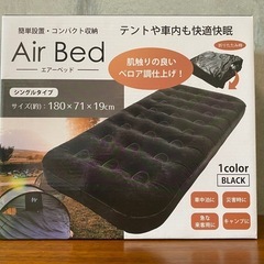 新品未開封　エアーベッド