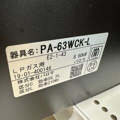 ジモティ来店特価!!　　ガステーブル　パロマ　PA-63WCK-L　2019　　J-11271の画像