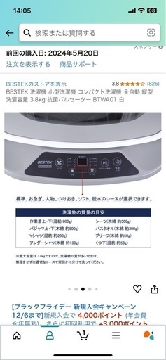 洗濯機美品