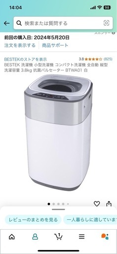 洗濯機美品