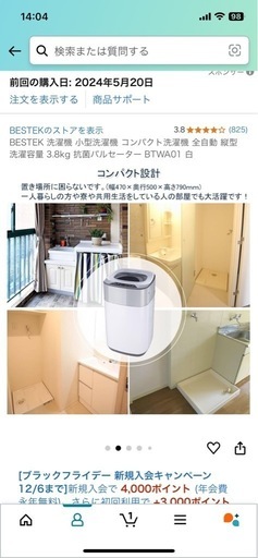 洗濯機美品
