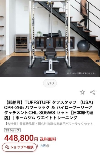 タフスタッフパワーラック　ラットプル付