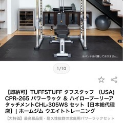 タフスタッフパワーラック　ラットプル付の画像