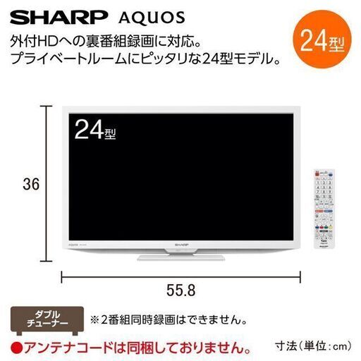 【新品未使用】シャープ液晶テレビ24型ホワイト 2T-C24AD(W)②