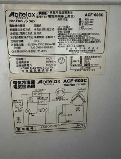 冷凍庫