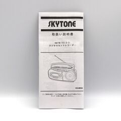 SKYTONE・ラジカセ・ラジオカセットレコーダー・AM/FMラジオ・KS-MR30・No.201011-79の画像