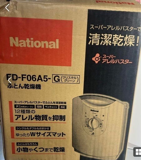 布団乾燥機