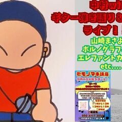 歌モノマネレッスンの画像