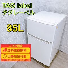 【A348】タグレーベル 冷蔵庫 一人暮らし 2ドア 小型 20...