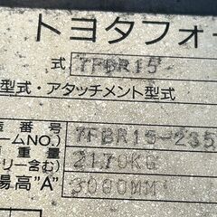 トヨタ TOYOTA バッテリー フォークリフト◆7FBR15◆2006年式◆稼働7718時間◆最大揚高3300MM最大荷重1500kg◆福岡発 近県配送の画像