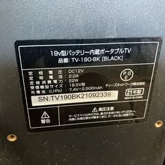 2021年製  ティーズネットワーク バッテリー内蔵ポータブルテレビ テレビ 19V 19インチ TV-190-BKの画像