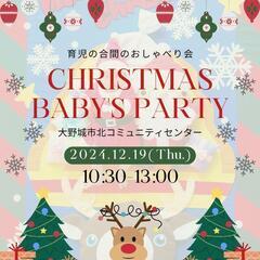 クリスマスママ会