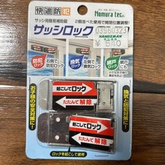 サッシロック　2個セット　鍵　補助錠　