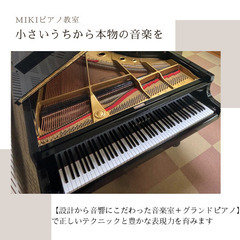 篠崎のピアノ教室なら【MIKIピアノ教室】へ！の画像