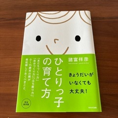 ひとりっ子の育て方