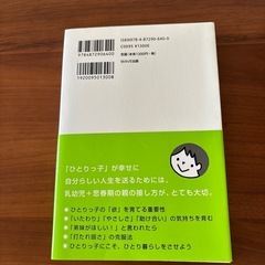 ひとりっ子の育て方の画像