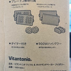 Vintatonio ホットサンドベーカープレートの画像