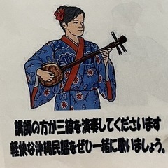 島唄の会・沖縄民謡を三線で歌いましょう