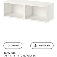 IKEA ベストー　シェルフ
