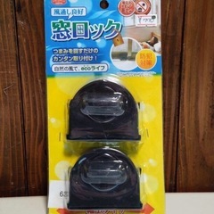 ✨新品✨　窓ロック