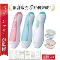 ベビー電動爪ヤスリの画像