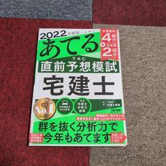 宅建 予想問題