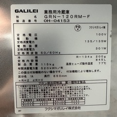 フクシマガリレイ ARN-120RM-F 業務用冷蔵庫 厨房機器の画像