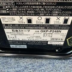 グリーンウッド　反射式石油ストーブ　2018年式　GKP-P248N　極上中古品の画像