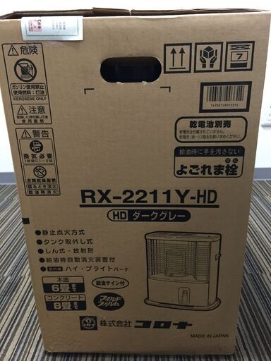 未開封コロナ 石油ストーブ 4L ダークグレー RX-2211Y HD ○【未開封未使用品】自然通気形開放敷石油ストーブ 4Lタンク