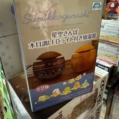 すみっこぐらしLEDライト付き加湿器