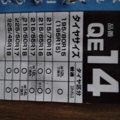 【新品未使用】カーメイトタイヤチェーンQE14の画像