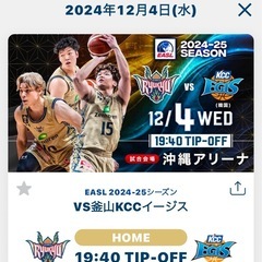 12月4日　琉球ゴールデンキングス　アリーナB ２枚