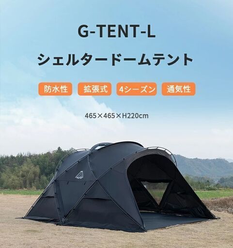 最終セール中【中古】大型シェルター・ドームテント 465cm Tenplay G-TENT-L　おまけ付き
