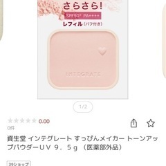 インテグレート　すっぴんメイカー　トーンアップパウダーUV
の画像