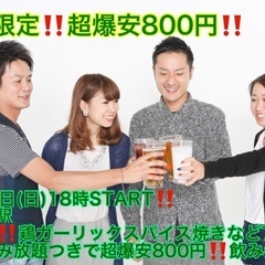 (女性限定‼️超爆安800円‼️‼️)【12月8日(日)18時〜...