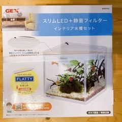 【新品未使用】インテリア水槽セット　アクアリウム　スリムLED＋静音フィルター　　　の画像
